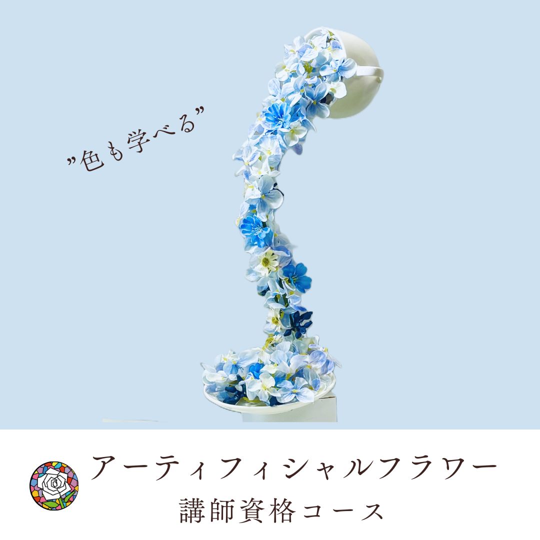 アーティフィシャルフラワー